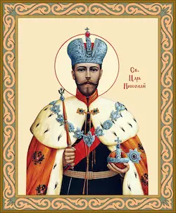 Икона Николай II Романов